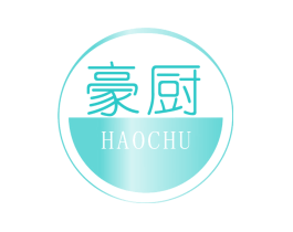 豪厨