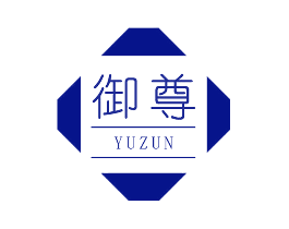 御尊