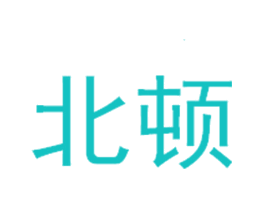 北顿
