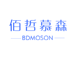 佰哲慕森BDMOSON