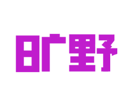 旷野