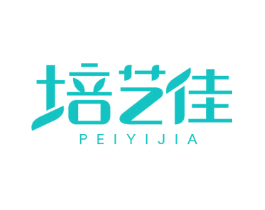 培艺佳