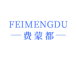 费蒙都