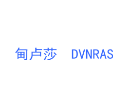 甸卢莎 DVNRAS