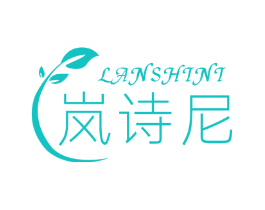 岚诗尼