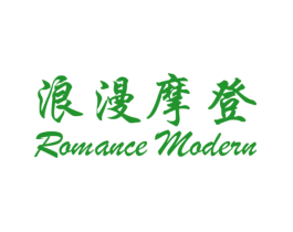 浪漫摩登 ROMANCE MODERN
