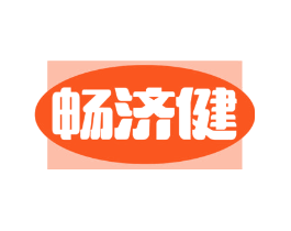 畅济健
