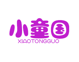 小童国