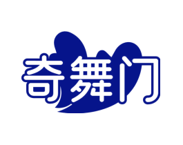 奇舞门