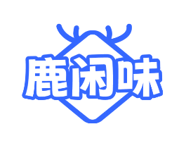 鹿闲味