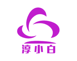 淳小白