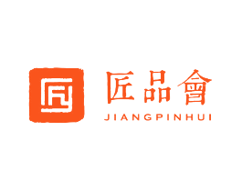匠品会