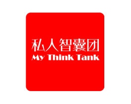 私人智囊团 MY THINK TANK