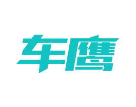 车鹰