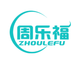 周乐福