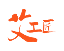 艾工匠