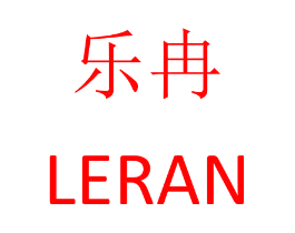乐冉