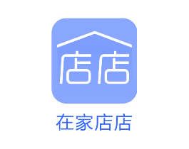 在家店店 店店