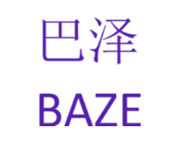 巴泽