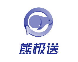 熊极送