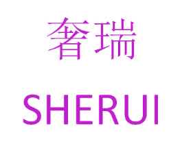 奢瑞