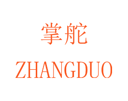 掌舵
