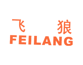 飞狼