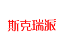 斯克瑞派
