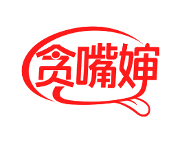 贪嘴婶