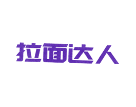 拉面达人