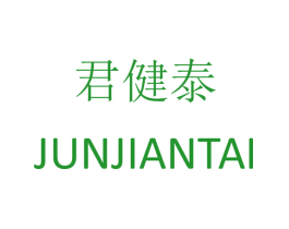 君健泰