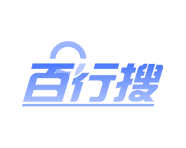 百行搜