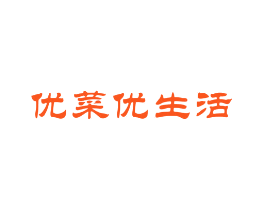 优菜优生活