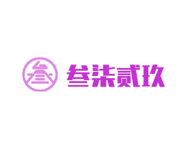 叁 叁柒贰玖