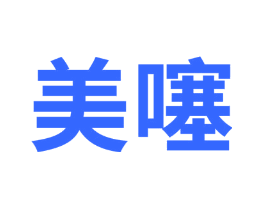 美噻