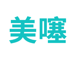 美噻