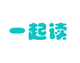 一起读