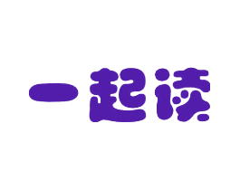 一起读