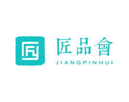 匠品会 匠