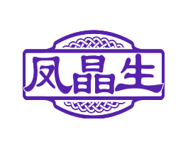 凤晶生