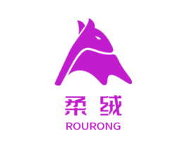 柔绒