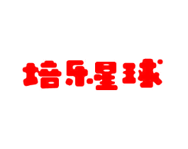 培乐星球