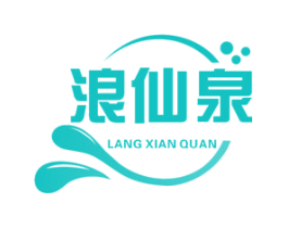 浪仙泉