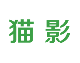 猫影