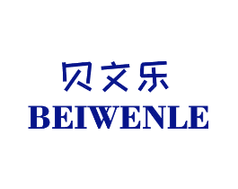 贝文乐