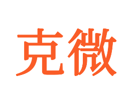 克微