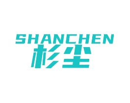 杉尘