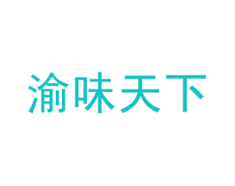 渝味天下