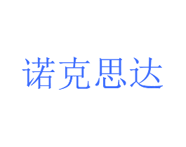 诺克思达