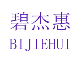 碧杰惠